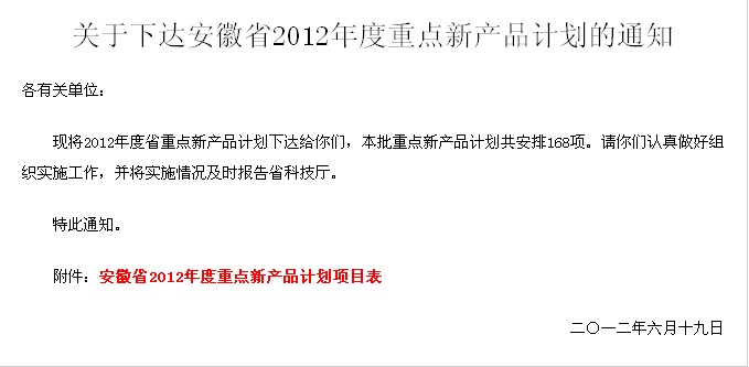 熱烈祝賀“1250型電動(dòng)駕駛式掃地車”被安徽省科技廳列為“安徽省2012年度重點(diǎn)新產(chǎn)品計(jì)劃”