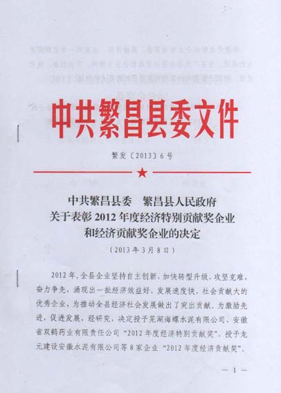 熱烈慶祝蕪湖愛(ài)瑞特環(huán)保科技有限公司榮獲“繁昌縣工業(yè)企業(yè)綜合經(jīng)濟(jì)實(shí)力20強(qiáng)稱號(hào)”！