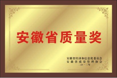 Anhui Quality Award