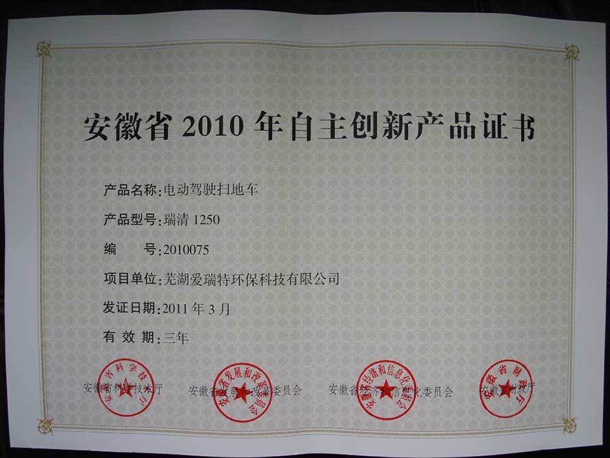 Anhui Province independent innovation product certificate